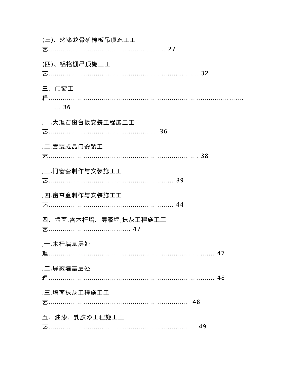 行政办公楼室内装修施工组织设计方案_第3页