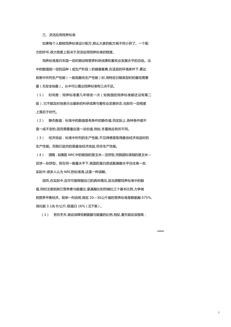 技术规范标准现代饲料企业技术操作规程与检验标准_第2页