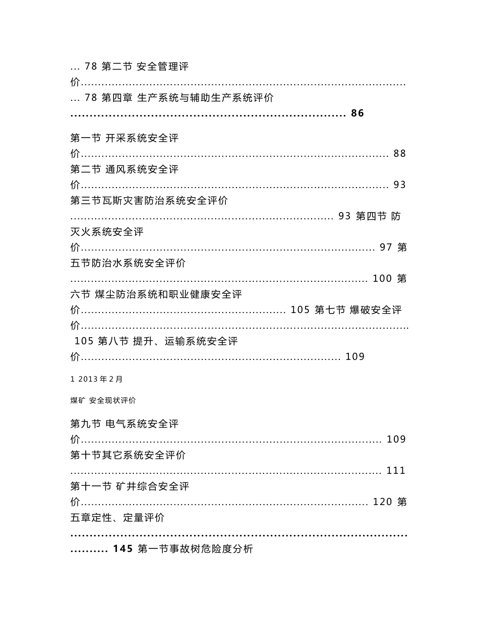 xx煤矿安全现状评价报告_第2页