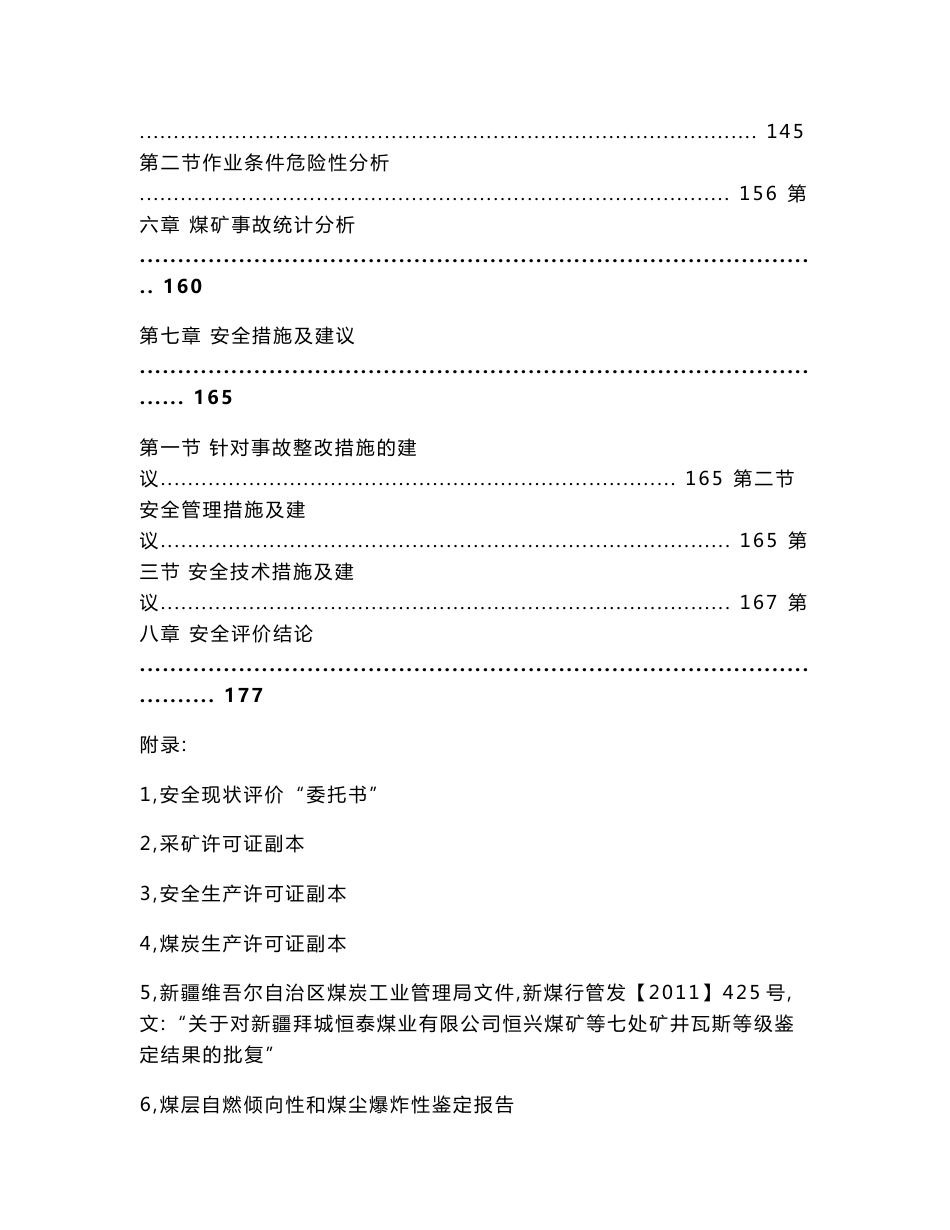 xx煤矿安全现状评价报告_第3页