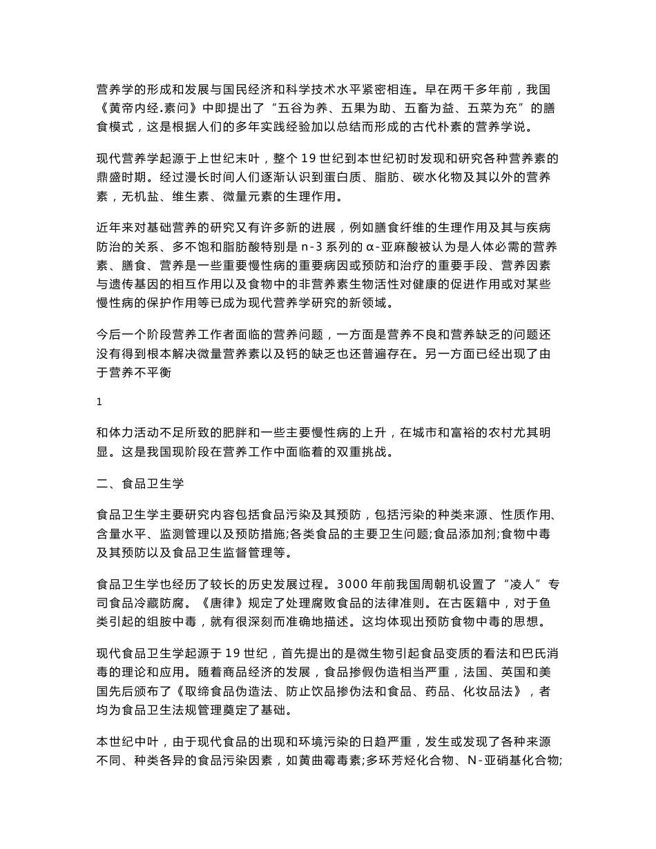 营养与食品卫生学汇总教案1_第2页