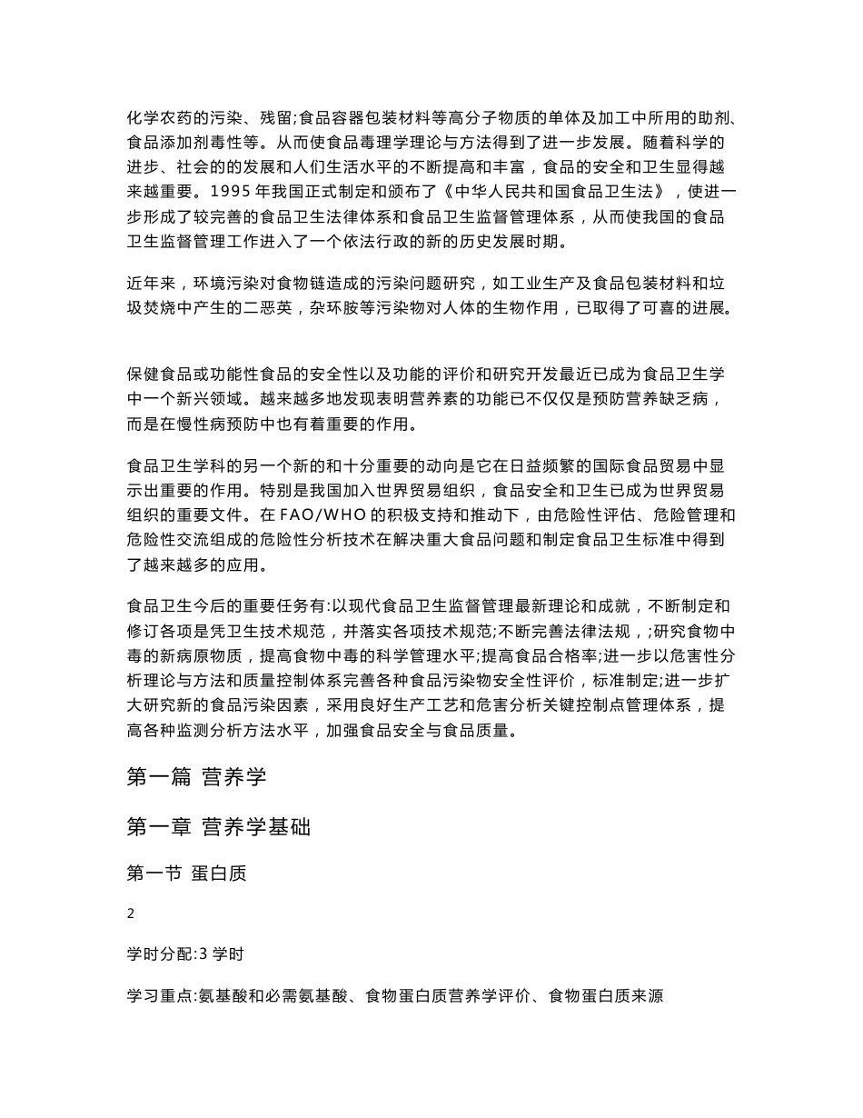 营养与食品卫生学汇总教案1_第3页