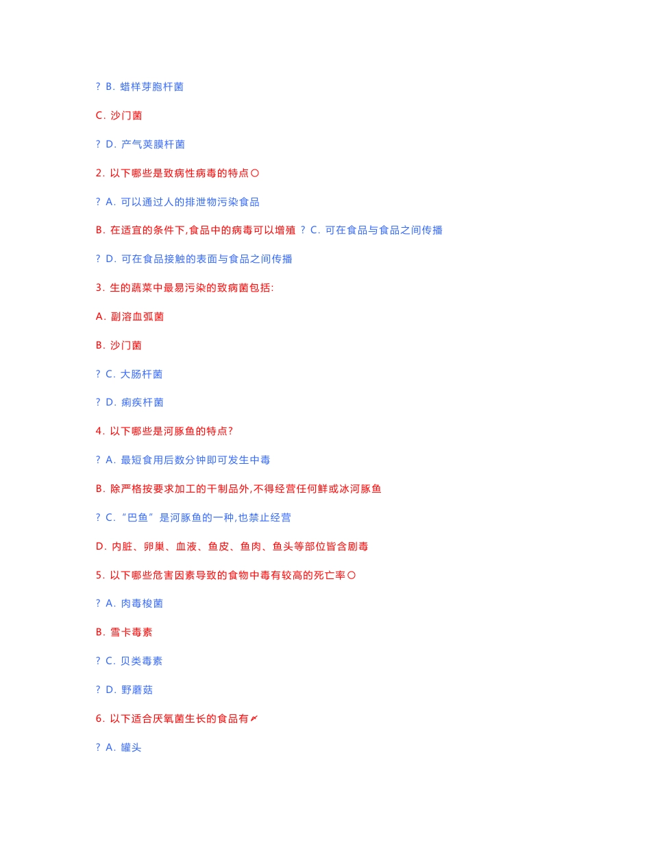 餐饮服务食品安全知识考试试题_第2页