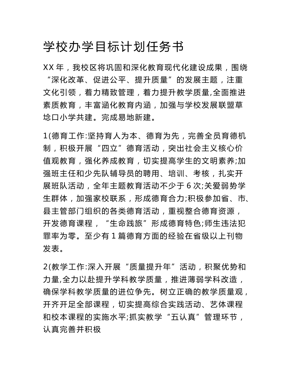 学校办学目标计划任务书_第1页