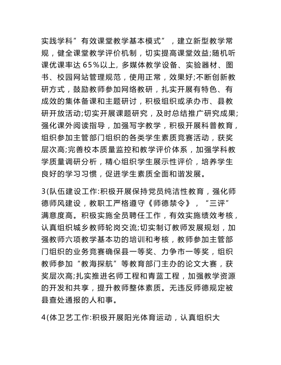 学校办学目标计划任务书_第2页