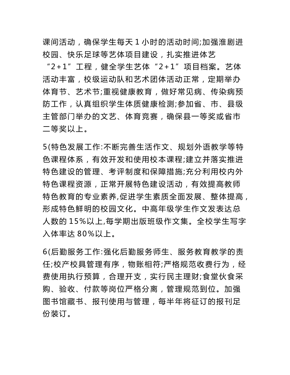 学校办学目标计划任务书_第3页