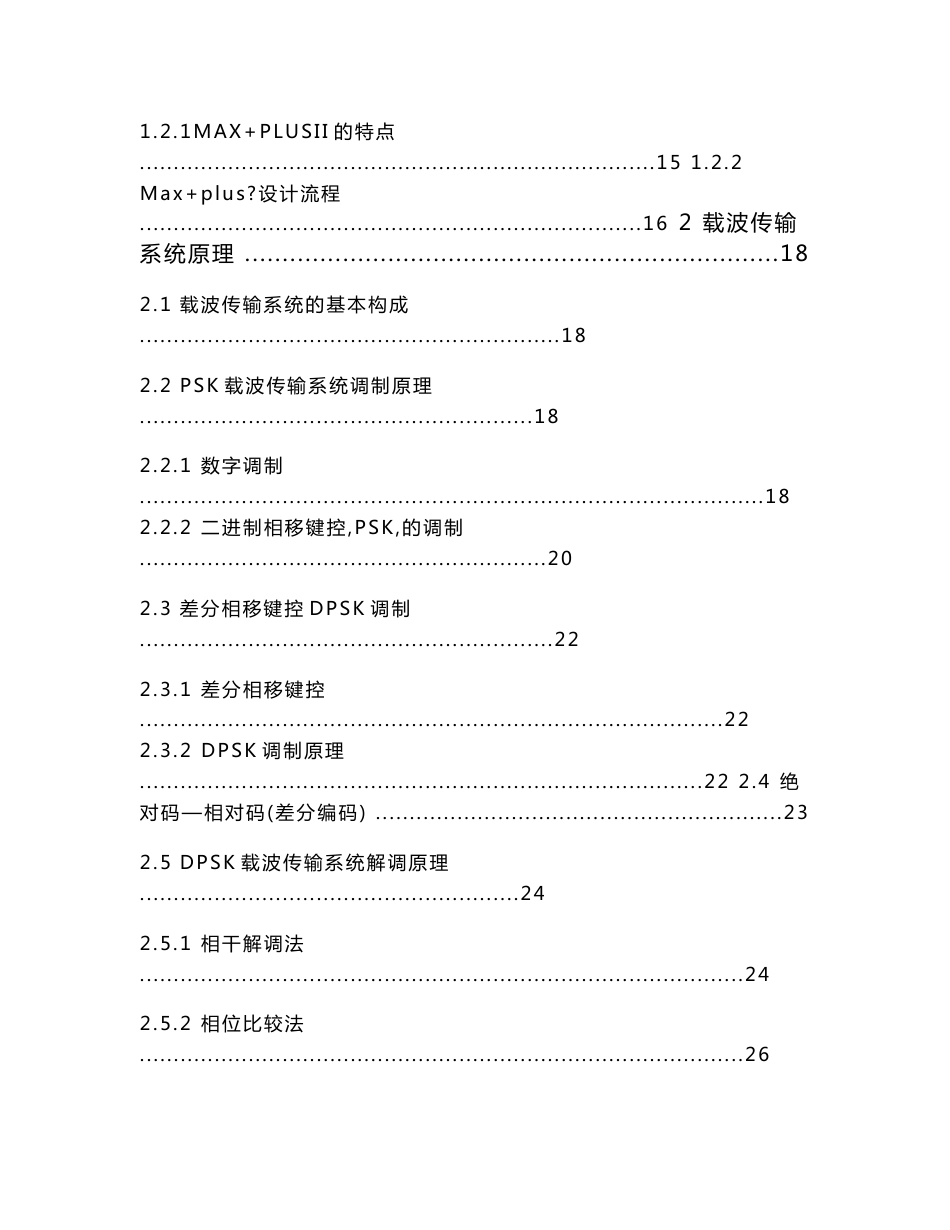 基于VHDL的DPSK载波传输系统设计论文_第2页