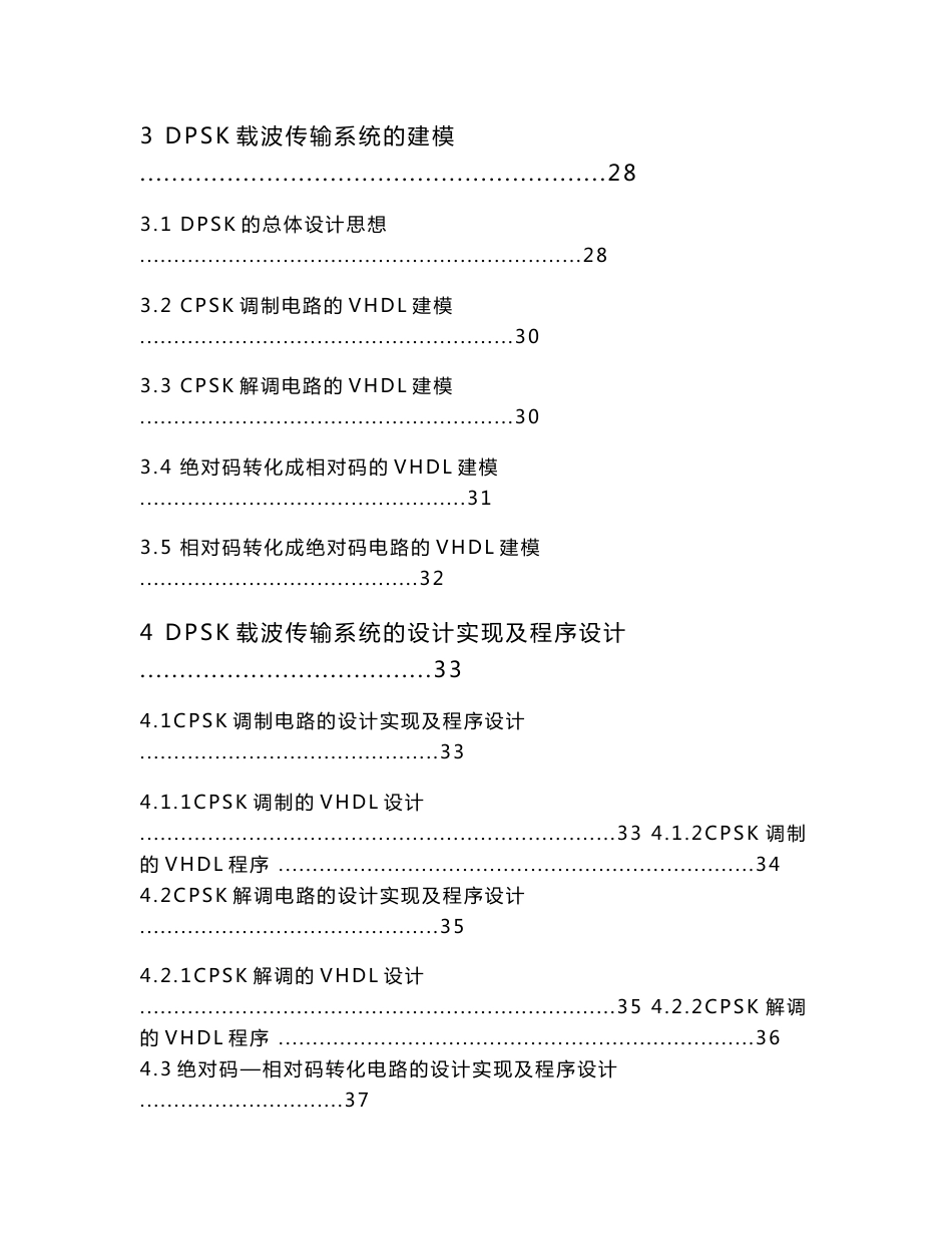 基于VHDL的DPSK载波传输系统设计论文_第3页