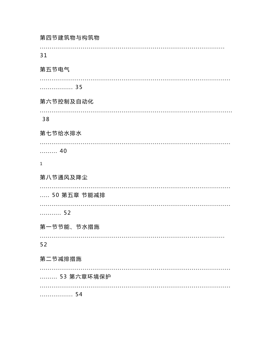 发煤站储煤场封闭改造工程项目可行性研究报告_第3页