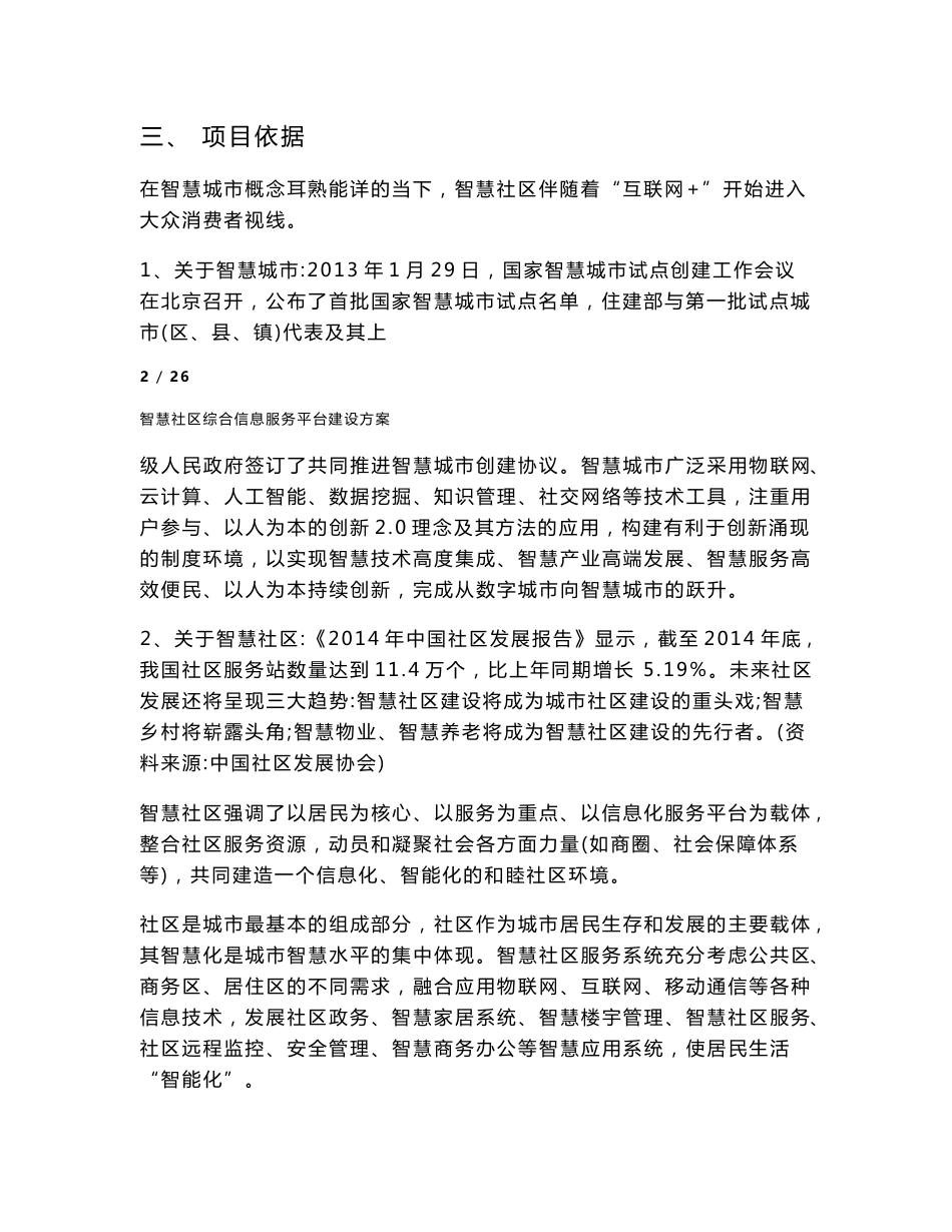 智慧社区综合信息服务平台建设方案_第2页