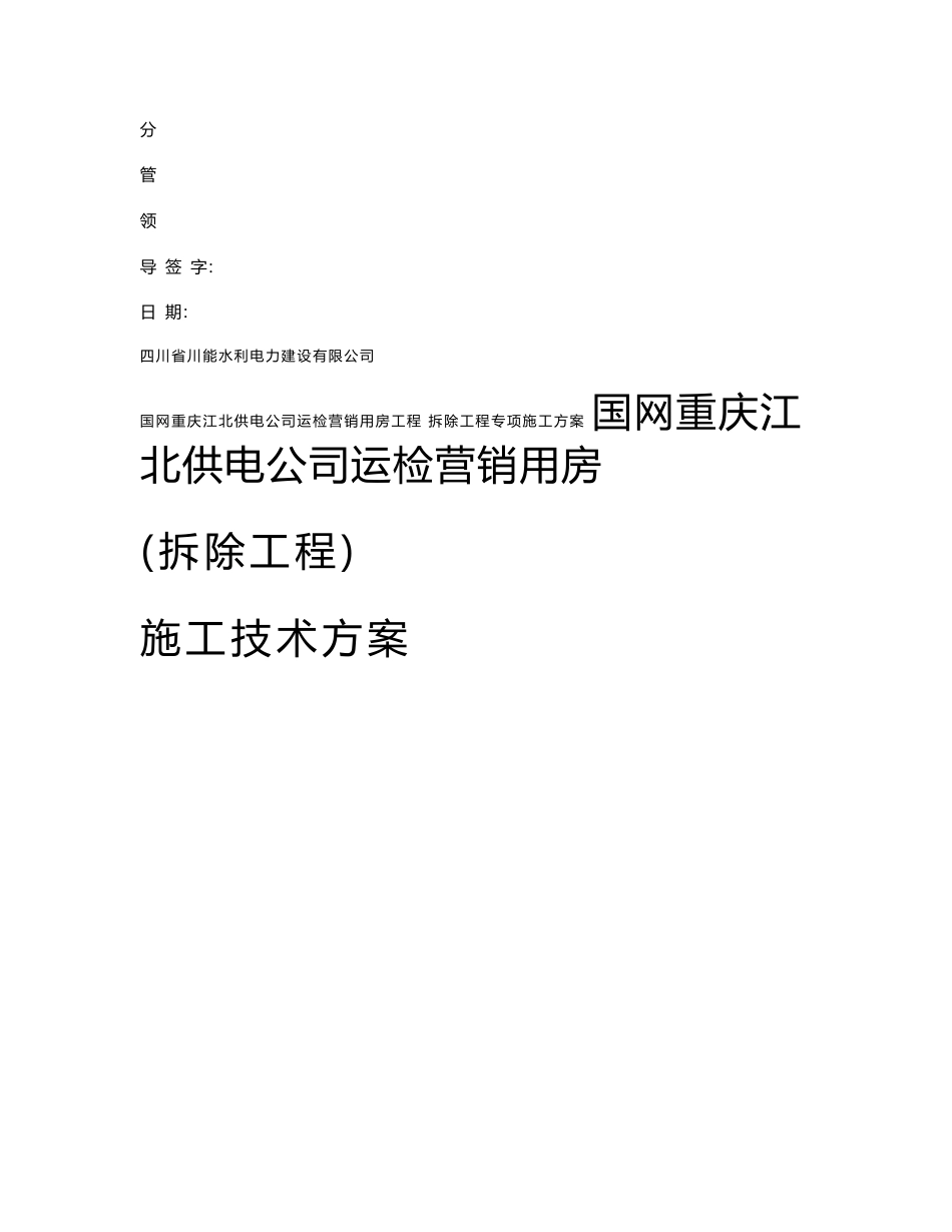 拆除工程施工方案_第2页