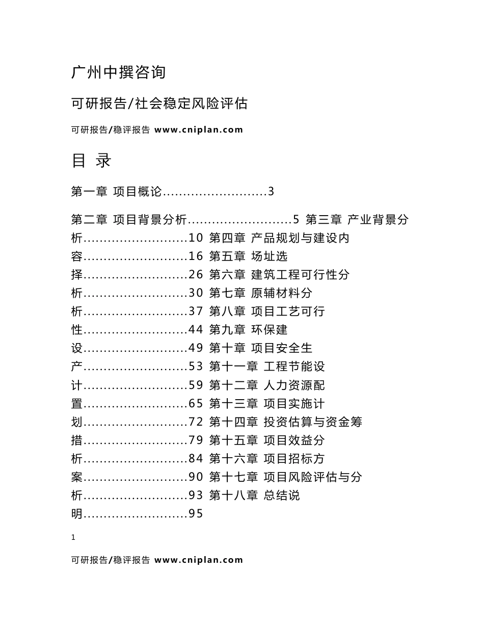 丹江口库区农产品综合物流园项目可行性研究报告_第2页