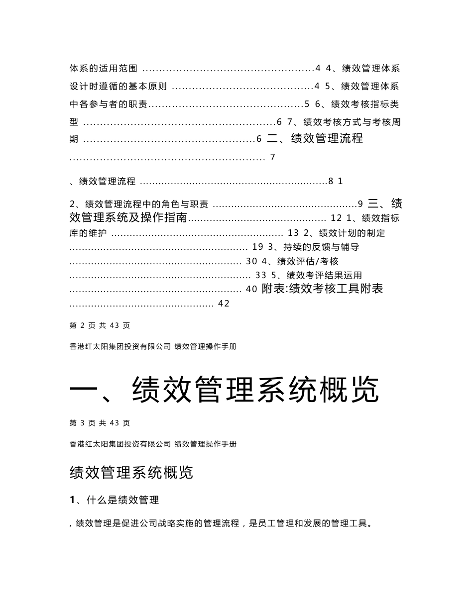 红太阳集团绩效管理操作指引手册_第2页