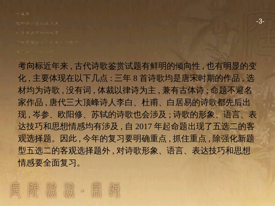 高考语文一轮复习古代诗歌鉴赏_第3页