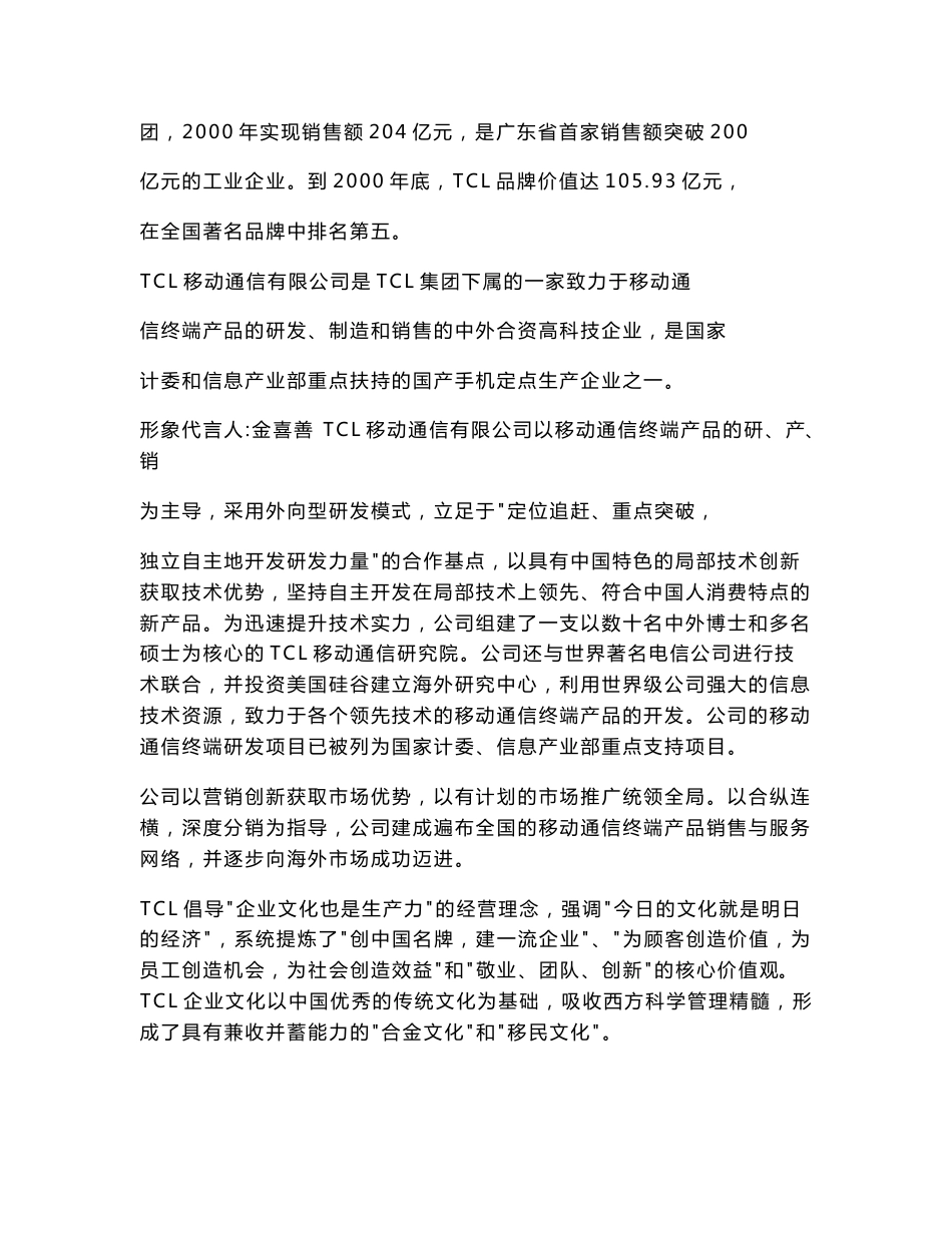 TCL移动通信市场工作手册_第3页