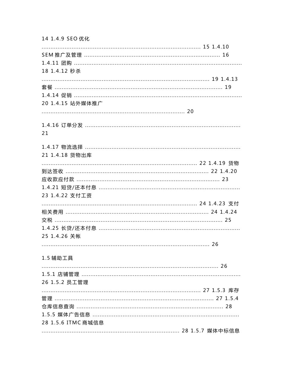 ITMC电子商务综合实训与竞赛系统操作说明20150318_第2页