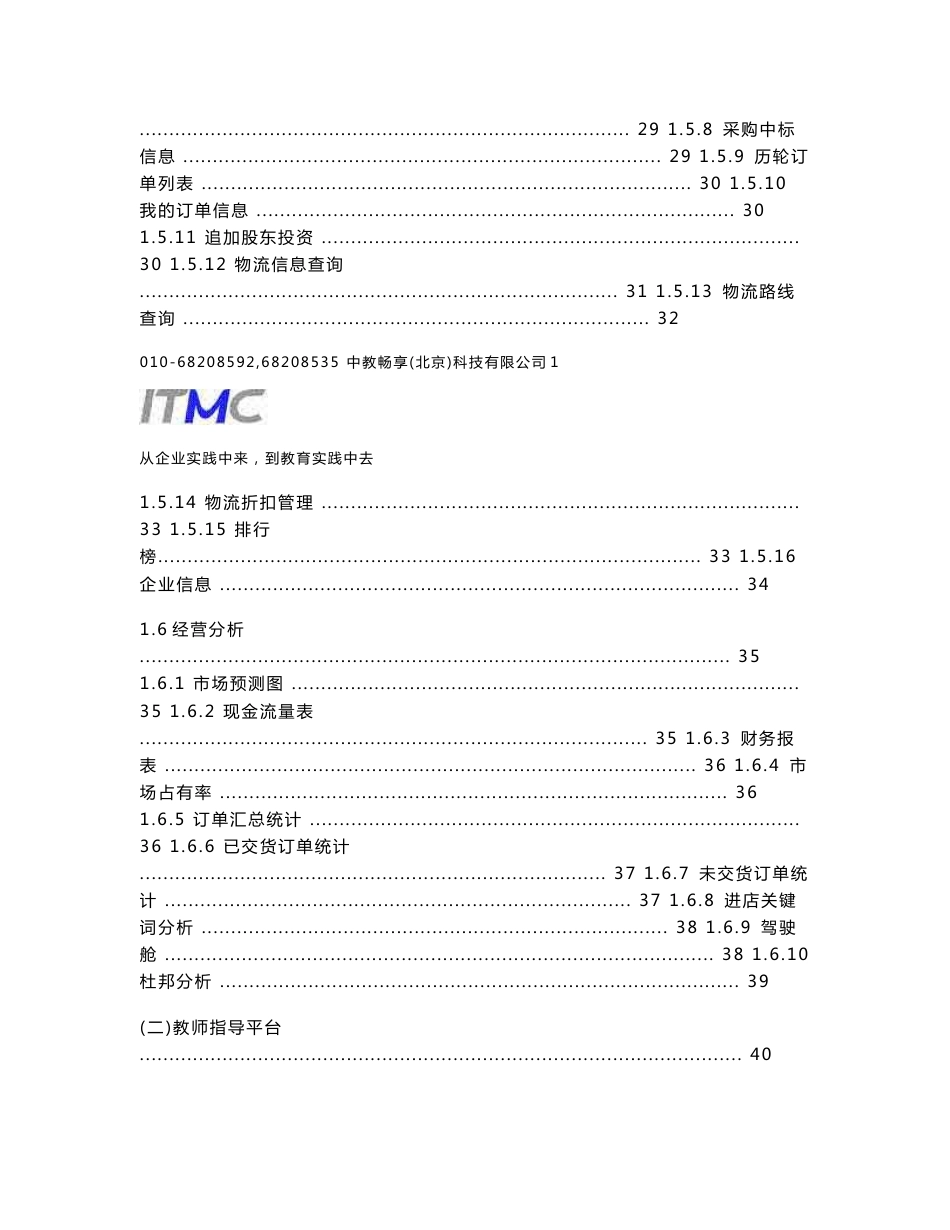 ITMC电子商务综合实训与竞赛系统操作说明20150318_第3页