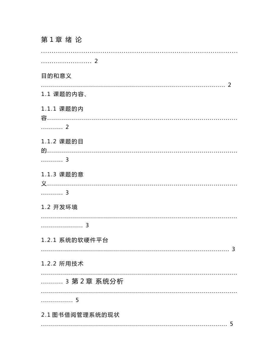 图书借阅管理系统本科毕业论文_第3页