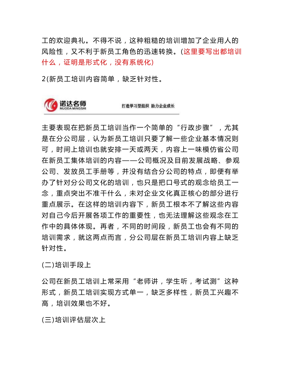电信新员工培训方法的改进探讨_第3页