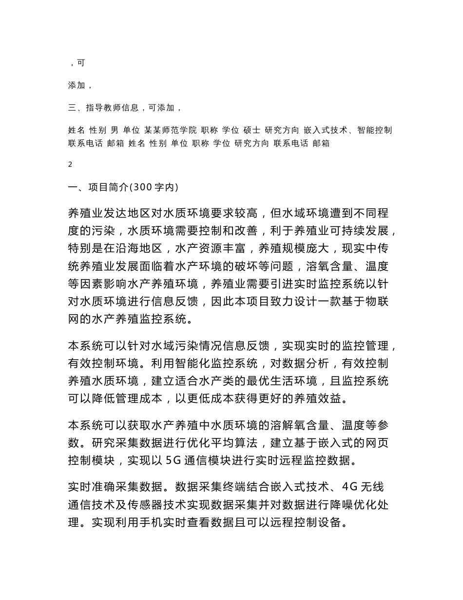 “互联网+”创新创业大赛项目计划书-物联网水产养殖监控系统_第2页