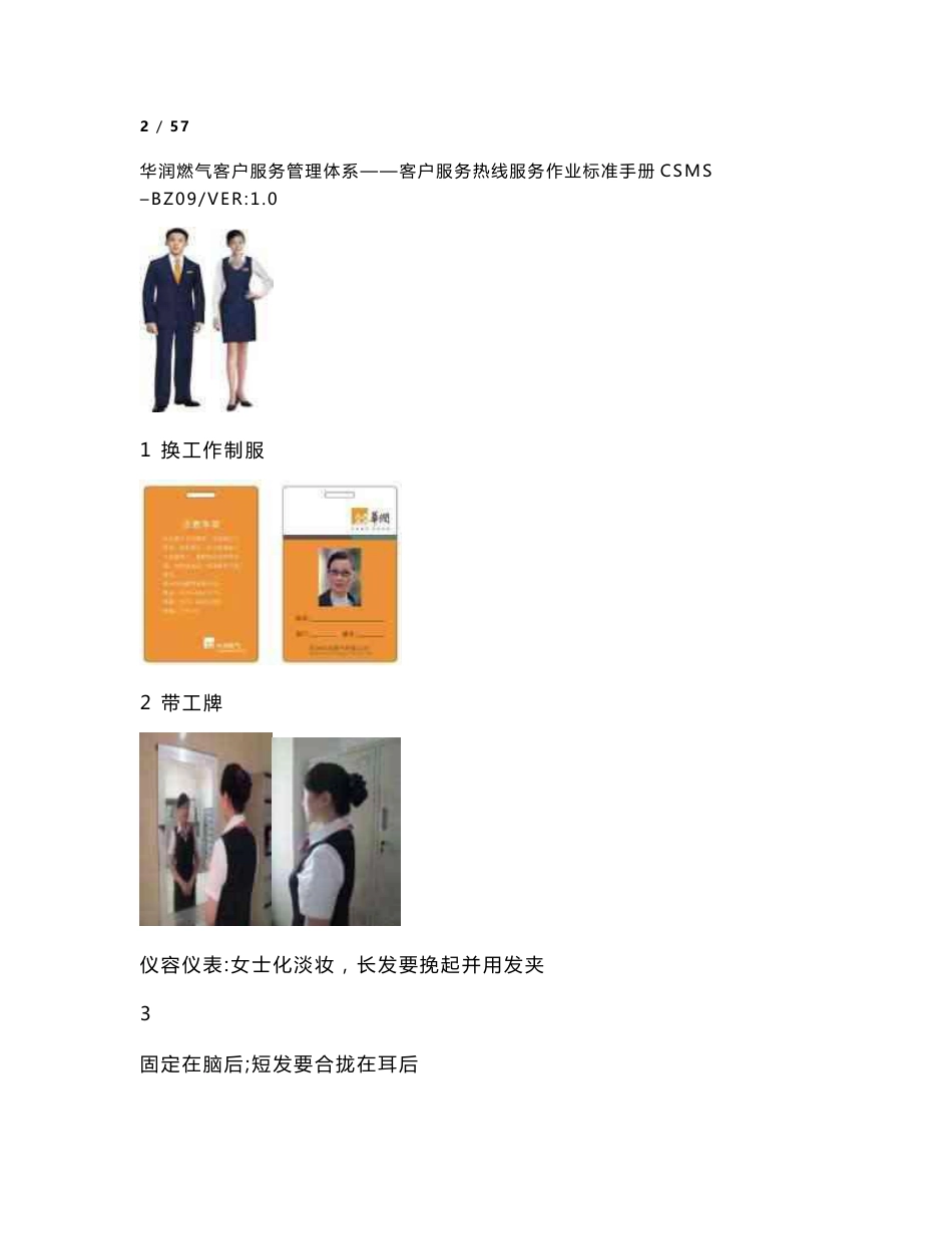 客户服务热线服务作业标准手册V1.1（定稿）_第3页