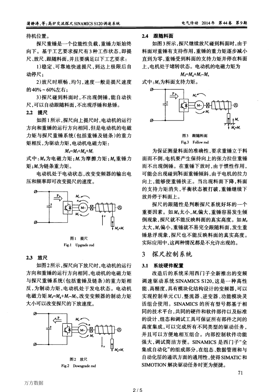 高炉交流探尺SINAMICS-S120调速系统_第2页