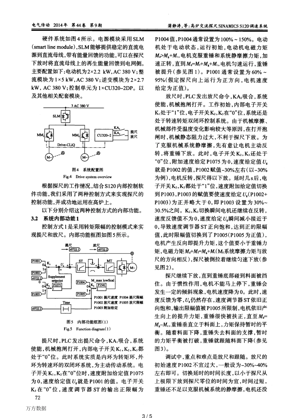 高炉交流探尺SINAMICS-S120调速系统_第3页