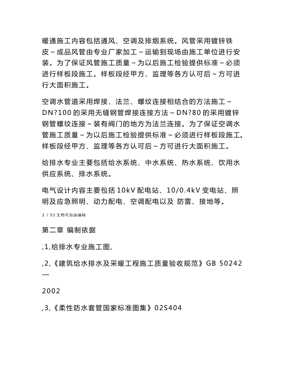 机电安装样板段实施方案_第2页