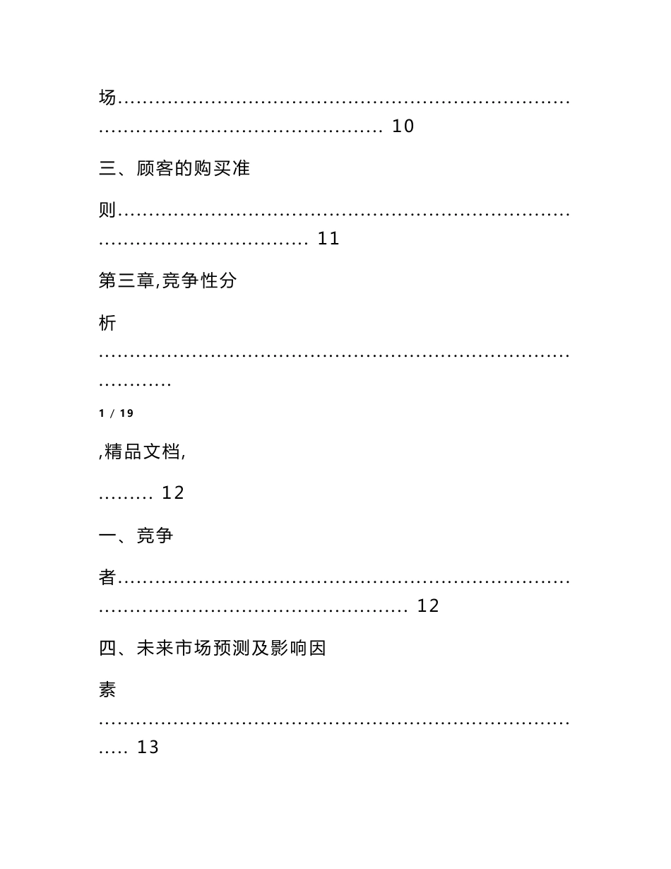互联网医疗创业计划书_第2页