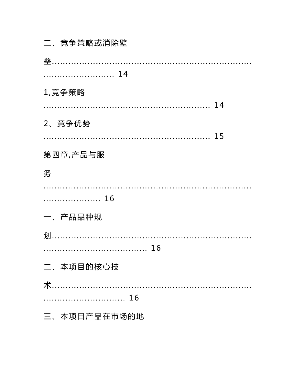 互联网医疗创业计划书_第3页