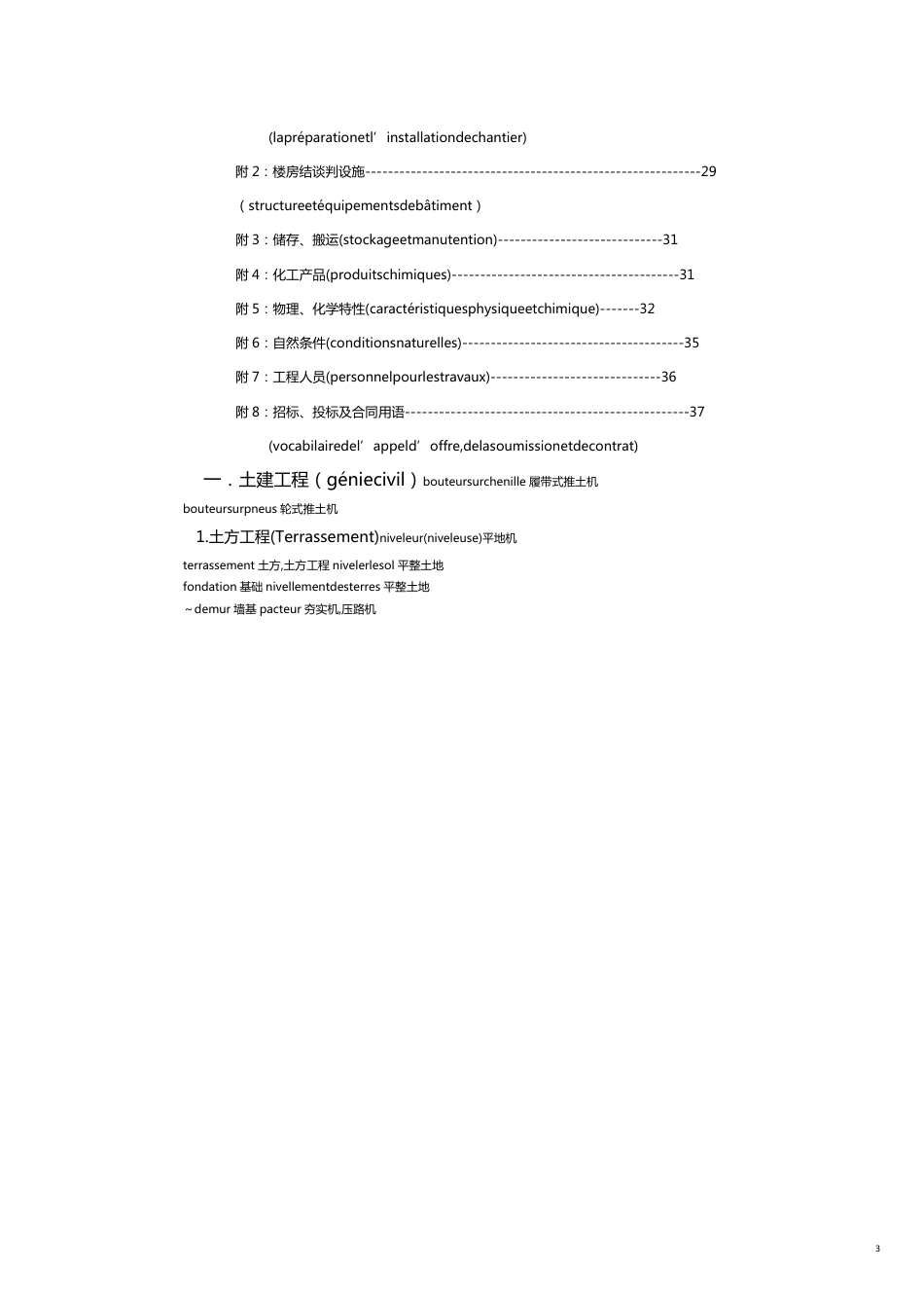 建筑工程常用法语词汇[共22页]_第3页