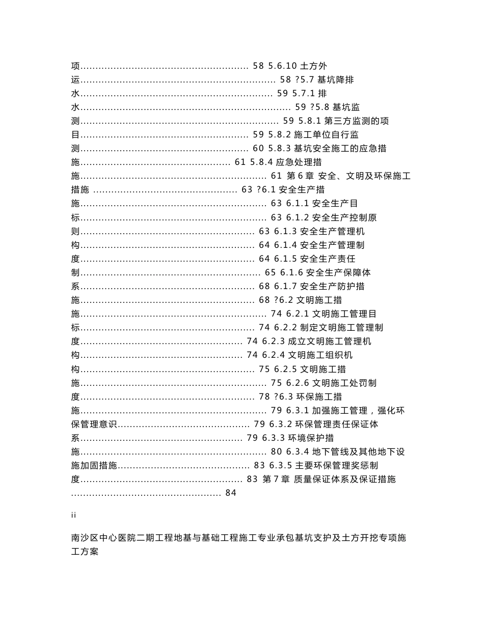 南沙区中心医院二期工程地基与基础工程施工专业承包基坑支护及土方开挖专项施工方案_第3页