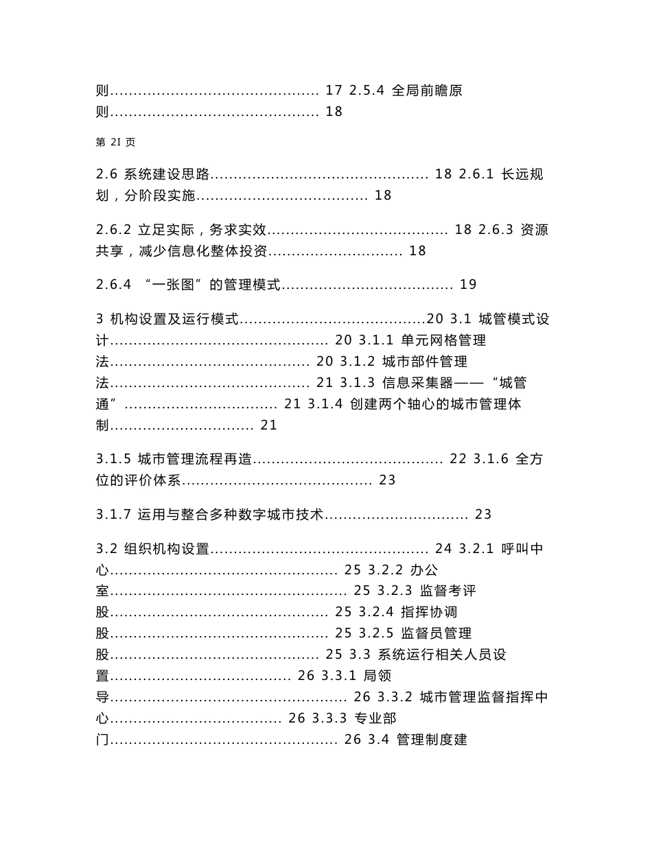 智慧城管整体解决方案书_第2页