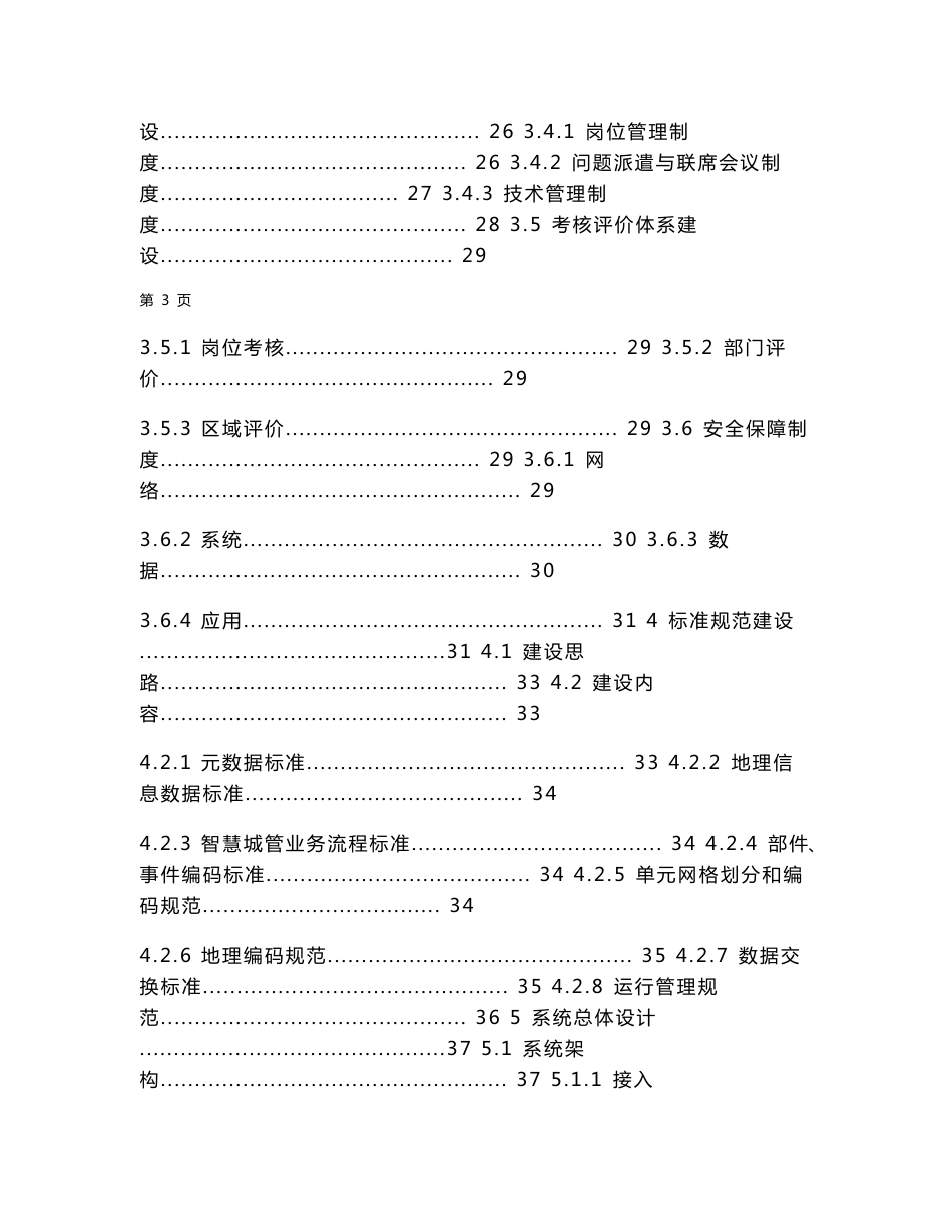 智慧城管整体解决方案书_第3页