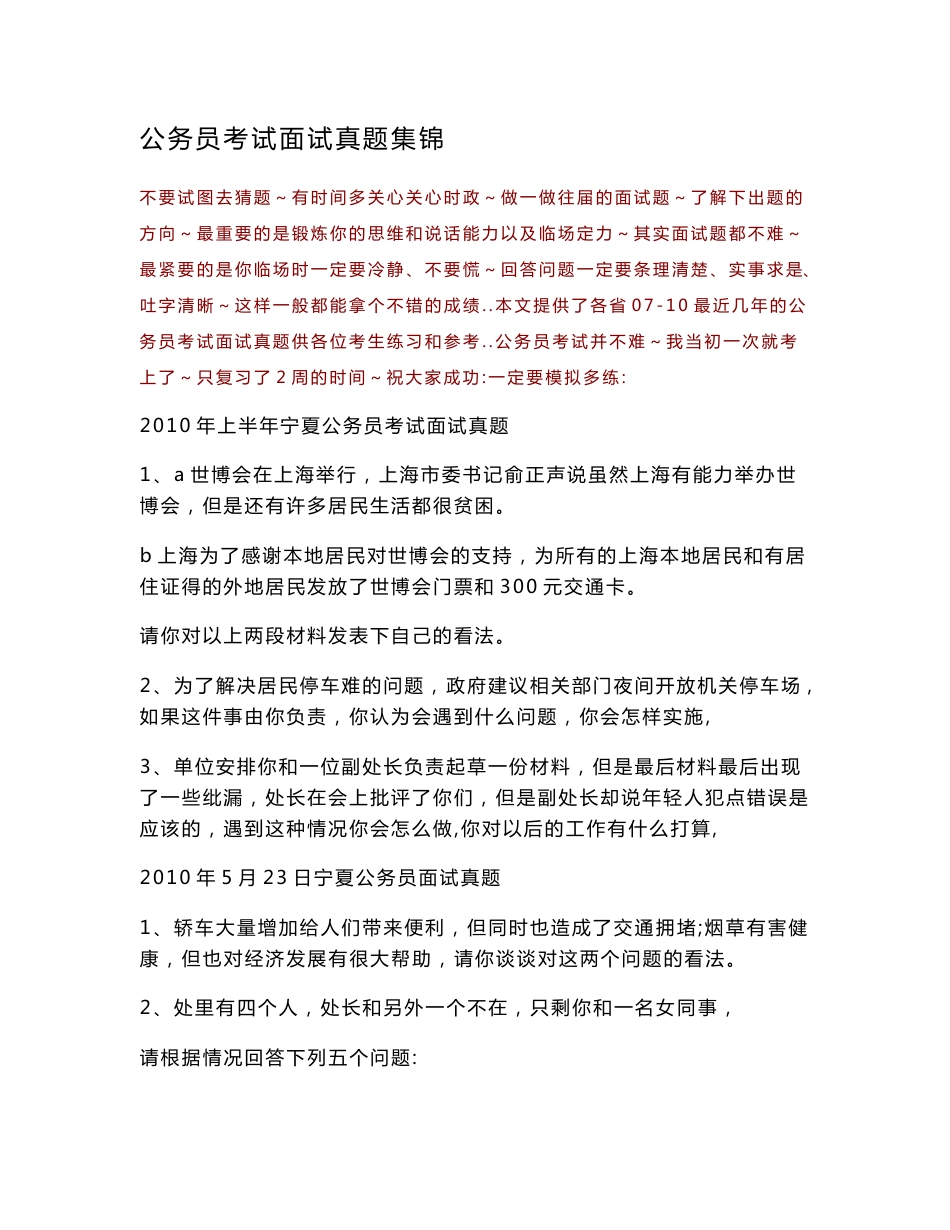 公务员考试面试真题精华集锦_第1页