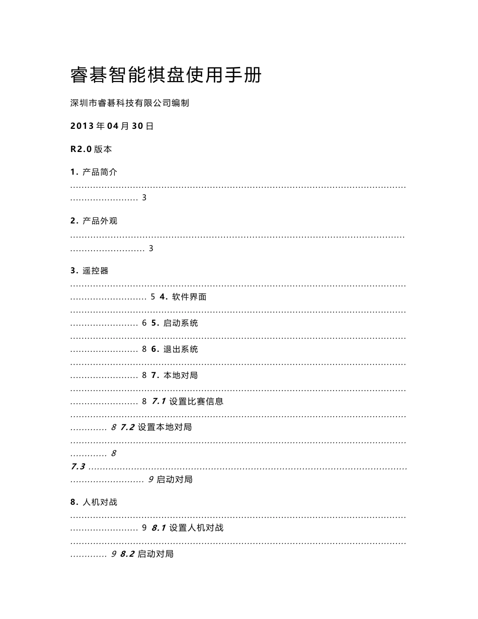 睿碁智能棋盘产品手册_第1页