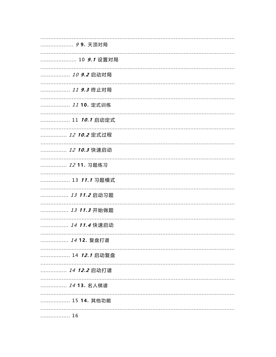 睿碁智能棋盘产品手册_第2页