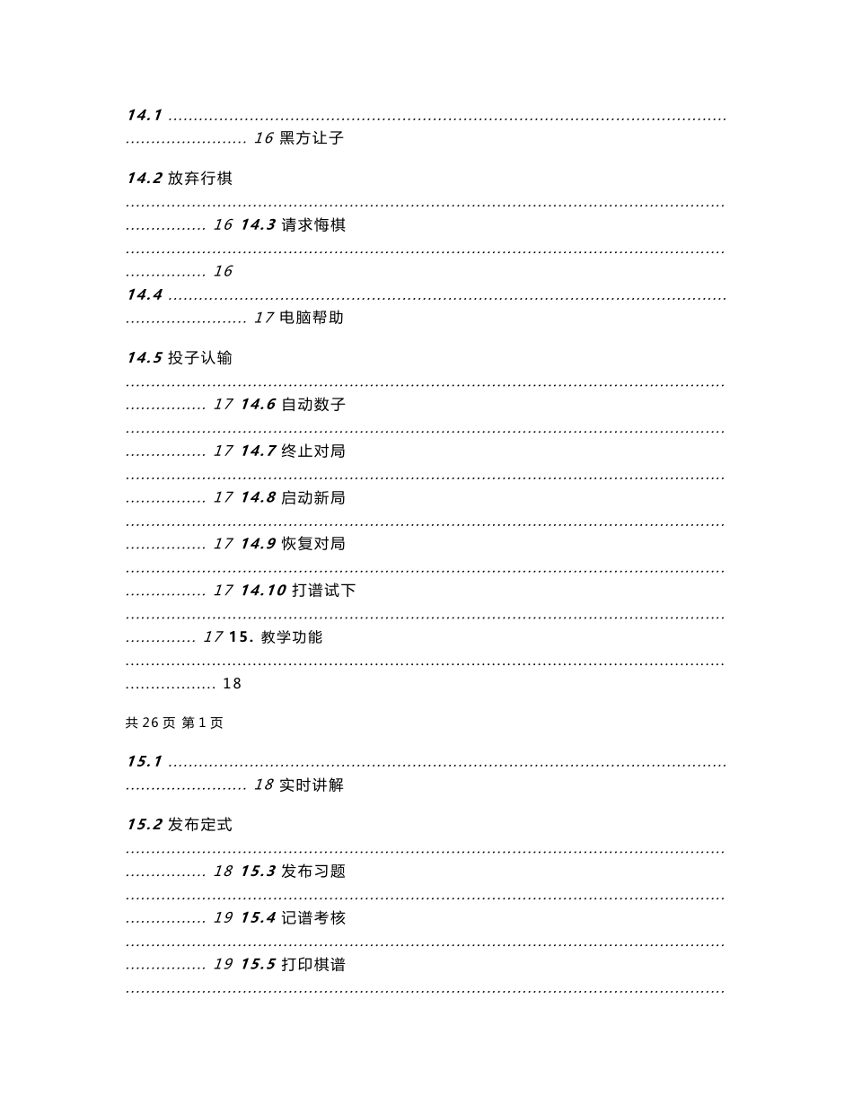 睿碁智能棋盘产品手册_第3页