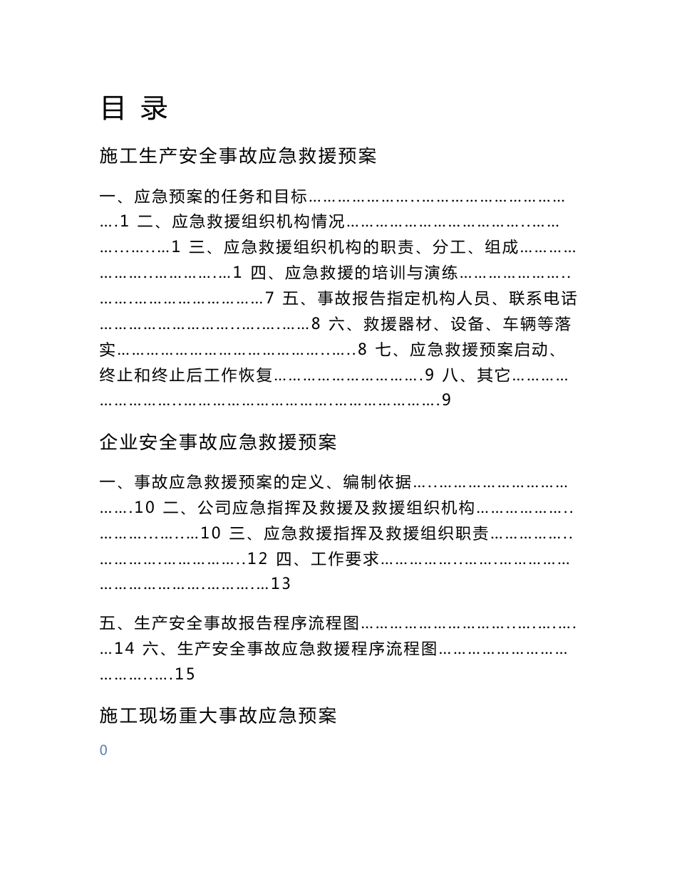 施工生产安全事故应急救援预案_第1页