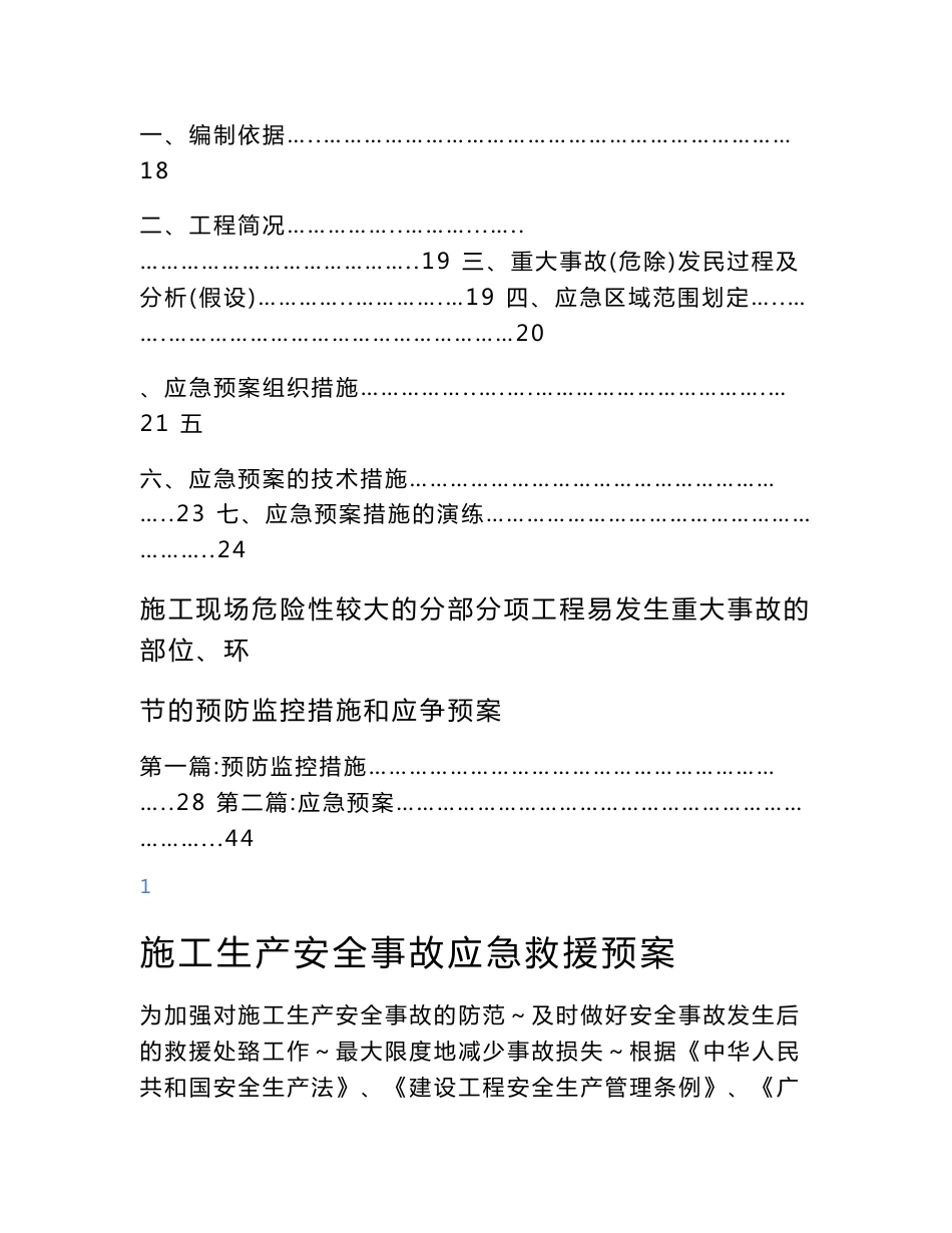 施工生产安全事故应急救援预案_第2页