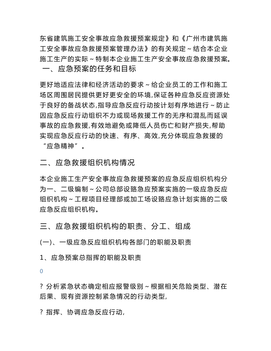 施工生产安全事故应急救援预案_第3页