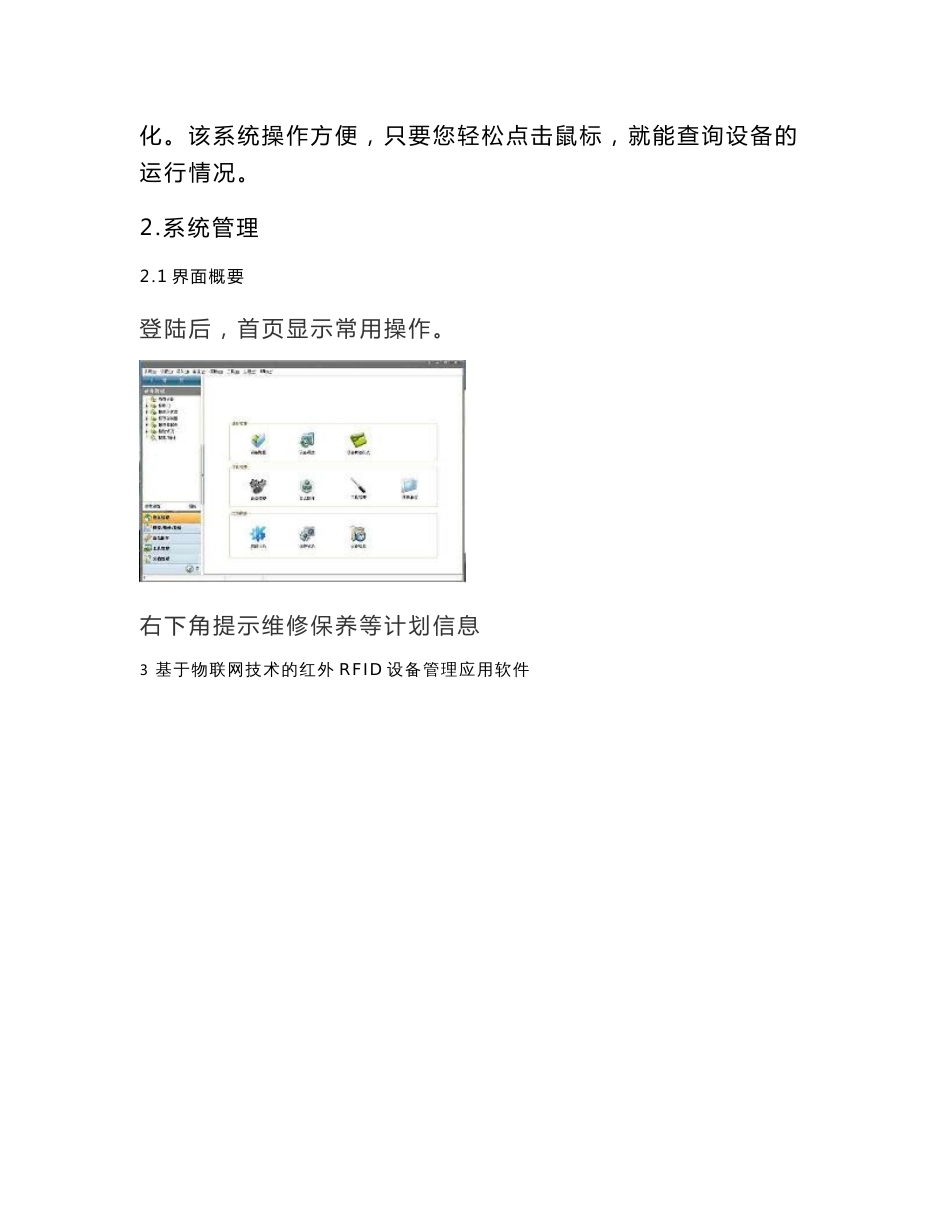 基于物联网技术红外RFID设备管理应用软件_用户手册要点_第2页