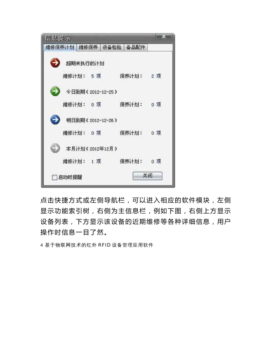 基于物联网技术红外RFID设备管理应用软件_用户手册要点_第3页