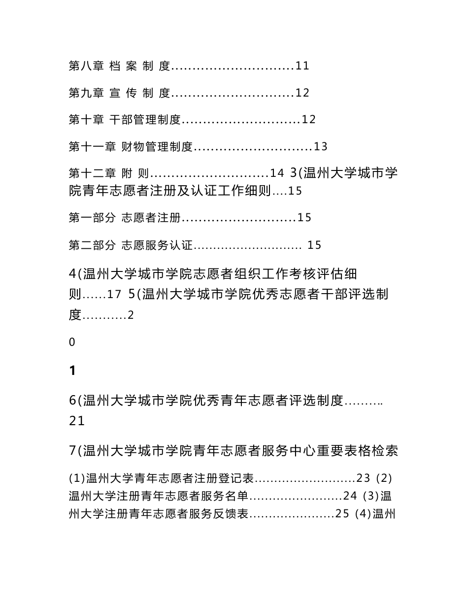 青年志愿者服务手册 青年志愿者工作手册_第2页