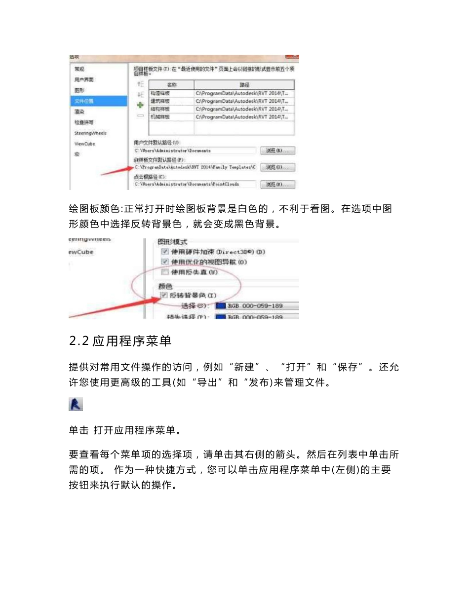 Revit 2014 操作案例,操作手册_第3页