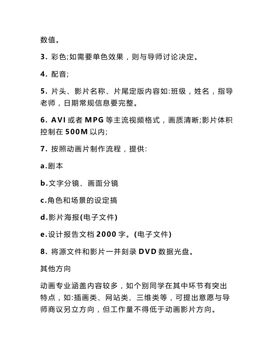 动画专业毕业设计要求_第2页