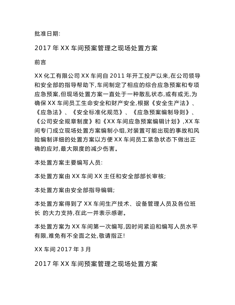 应急预案管理之现场处置方案_第2页
