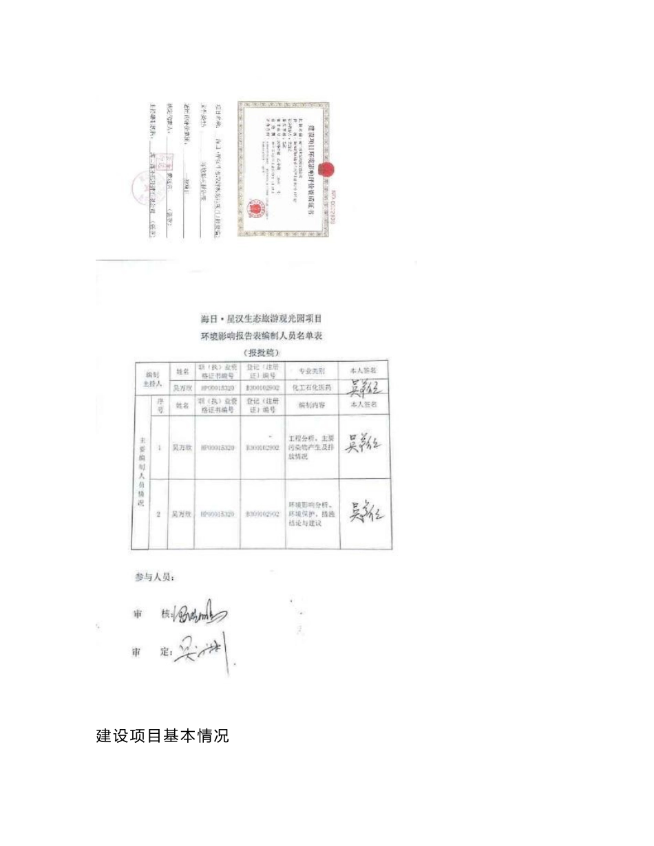 环境影响评价报告公示：海日星汉生态旅游观光园项目环评报告_第2页