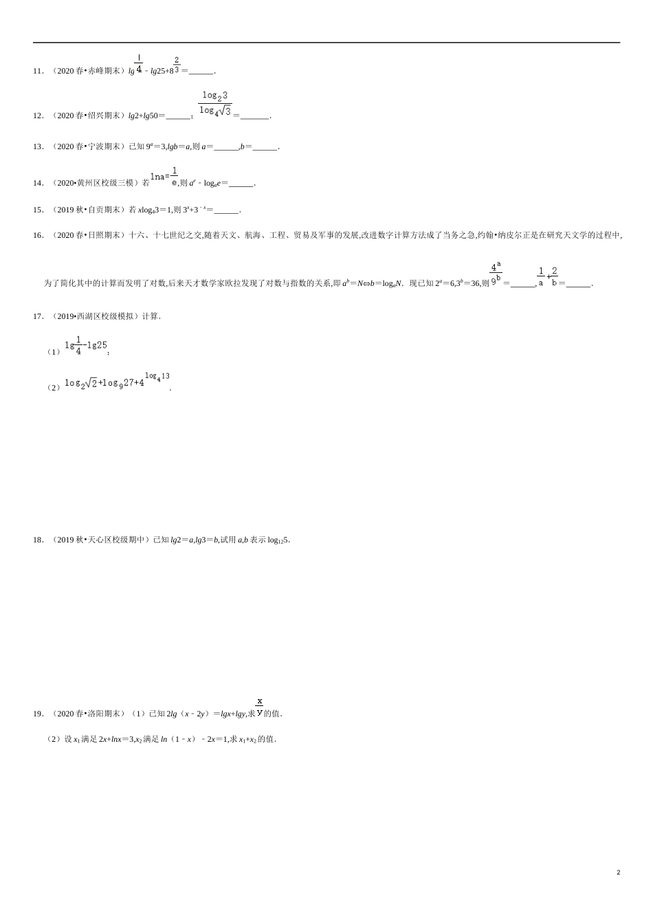 4.3 对数-2020-2021学年高一数学节节清同步练习（人教A版2019必修第一册）（原卷版）附答案_第2页