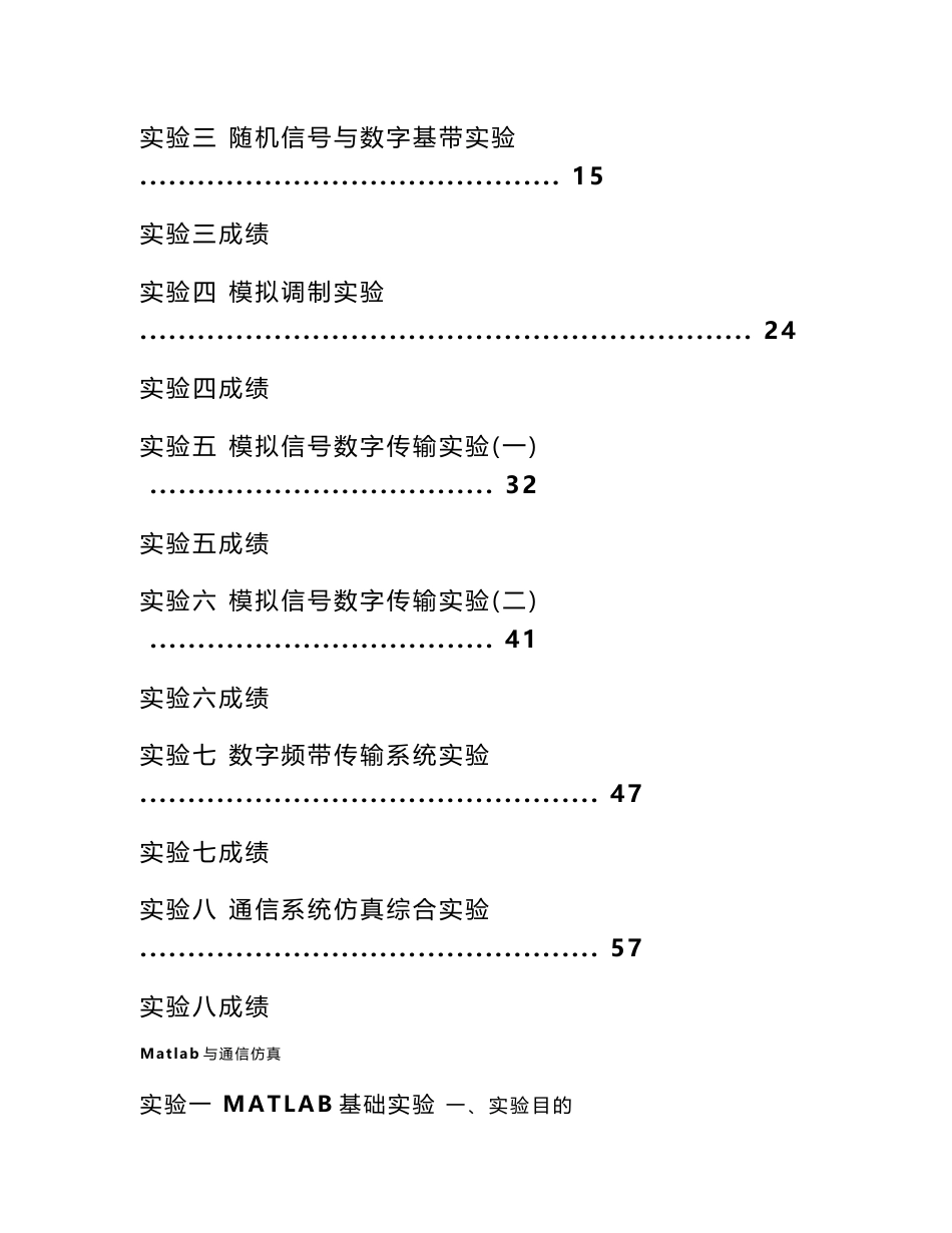 matlab仿真实验指导书-附程序_第2页